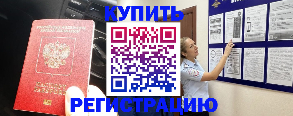 регистрация в Медногорске