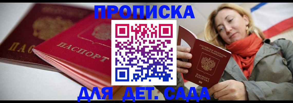 прописка в Медногорске