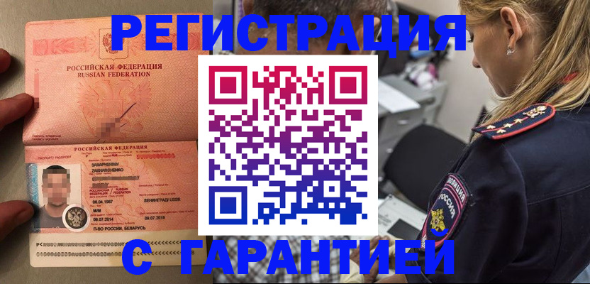 временная регистрация собственник в Медногорске