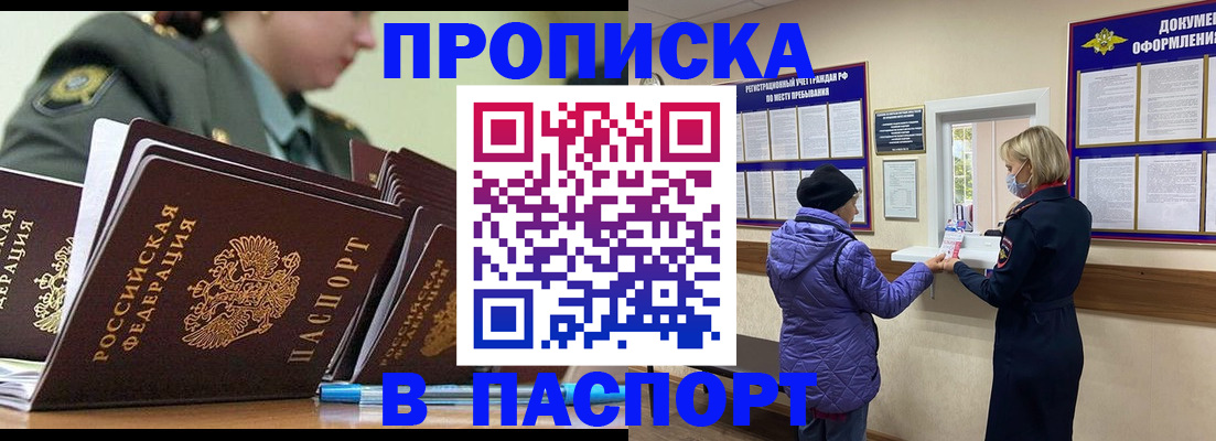 прописка для работы в Медногорске