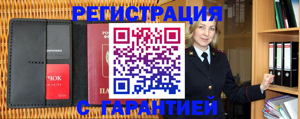 временная прописка в Медногорске